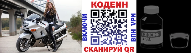Codein напиток Lean (лин) сколько стоит Яровое